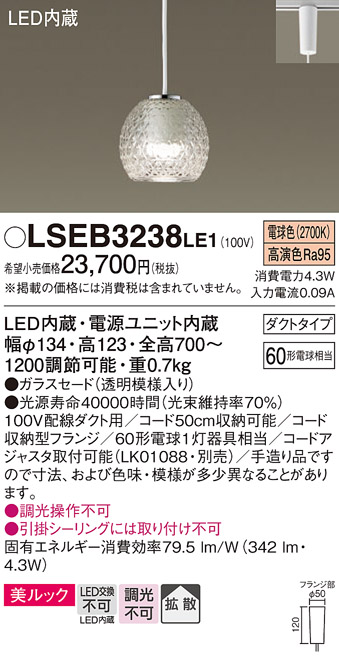 画像1: パナソニック　LSEB3238LE1　ペンダントライト 吊下型 LED(電球色) ダイニング用 美ルック ガラスセードタイプ 拡散タイプ ダクトタイプ (1)