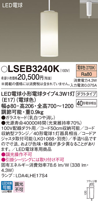 画像1: パナソニック LSEB3240K ペンダント LED(電球色) 配線ダクト取付型 ダイニング用 ダクトタイプ ガラスセード LED電球交換型 (1)