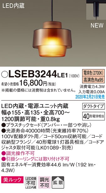 パナソニック LSEB3244LE1 ペンダントライト 吊下型 LED(電球色) 美