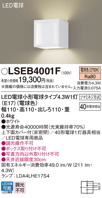 画像1: パナソニック LSEB4001F ブラケット LED(電球色) 壁直付型 上下面カバー付(非密閉) LED電球交換型 ホワイト (1)