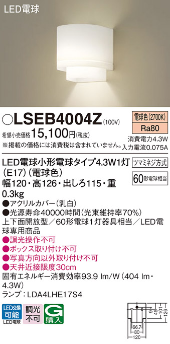 画像1: パナソニック LSEB4004Z ブラケット LED(電球色) 壁直付型 上下面開放型 LED電球交換型 (1)