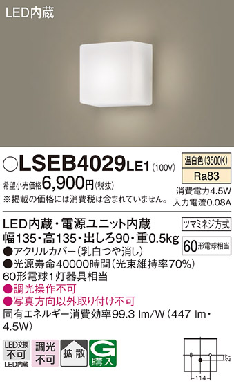 画像1: パナソニック　LSEB4029LE1　ブラケット 壁直付型 LED(温白色) 拡散タイプ 60形電球1灯器具相当 (1)