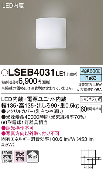 画像1: パナソニック　LSEB4031LE1　ブラケット 壁直付型 LED(昼白色) 拡散タイプ 60形電球1灯器具相当 (1)