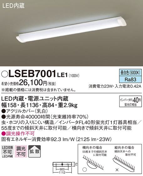 パナソニック LSEB7001LE1 キッチンのあかり 天井直付型 LED(昼白色