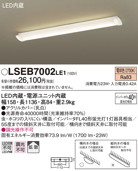 パナソニック LSEB2022LE1 小型シーリングライト 天井直付型 LED(電球