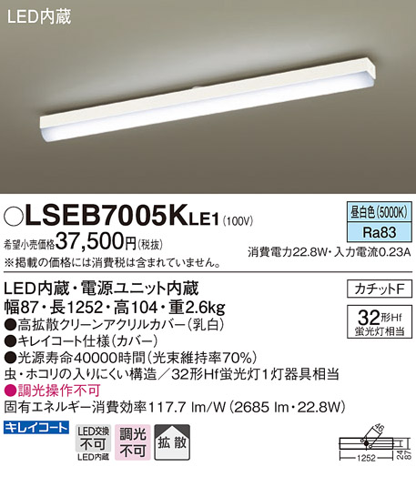 パナソニック LSEB7005KLE1 キッチンベースライト 天井直付型 LED(昼