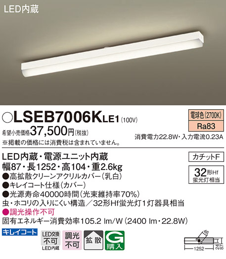 パナソニック LSEB7006KLE1 キッチンベースライト 天井直付型 LED(電球