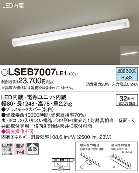 画像1: パナソニック　LSEB7007LE1　シーリングライト 天井・壁直付型 据置取付型LED(昼白色)多目的 32形Hf蛍光灯1灯器具相当 拡散 (1)