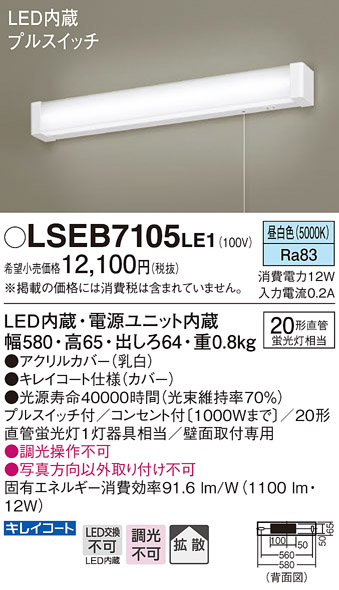 パナソニック LSEB7105LE1 キッチンのあかり 壁直付型 LED(昼白色 ...