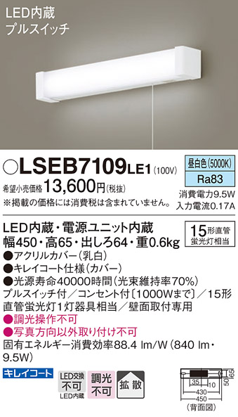 画像1: パナソニック　LSEB7109LE1　キッチンライト 壁直付型 LED(昼白色) 15形直管蛍光灯1灯相当・コンセント付・プルスイッチ付 (1)