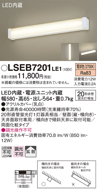 画像1: パナソニック　LSEB7201LE1　ブラケット 天井・壁直付型 LED(電球色) キッチンライト 20形直管蛍光灯1灯相当・拡散タイプ (1)