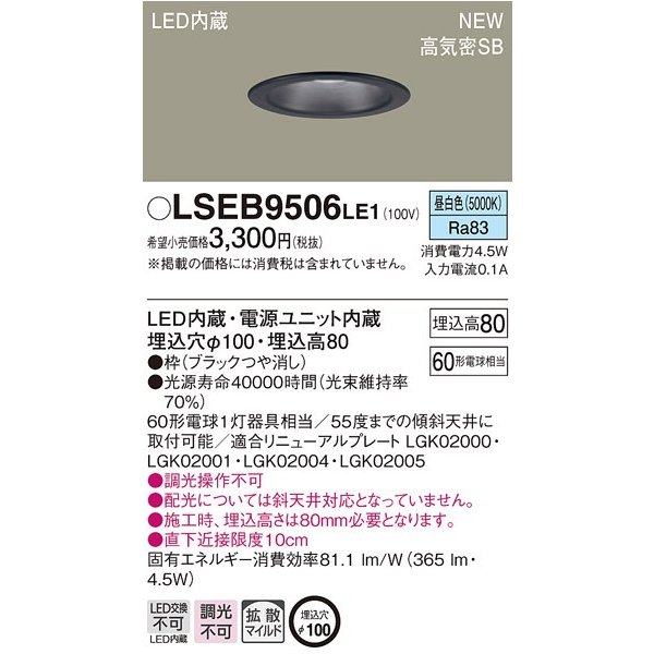 法人様限定】LEDダウンライト LSEB5614LE1 埋込穴φ150 昼白色 パナソニック : 4549077938305 : いーでんネット  ヤフー店 - 通販 - Yahoo!ショッピング