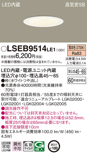 パナソニック LSEB9514LE1 ダウンライト 天井埋込型 LED(電球色) 浅型