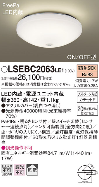 パナソニック LSEBC2063LE1 小型シーリングライト 天井直付型 LED(電球