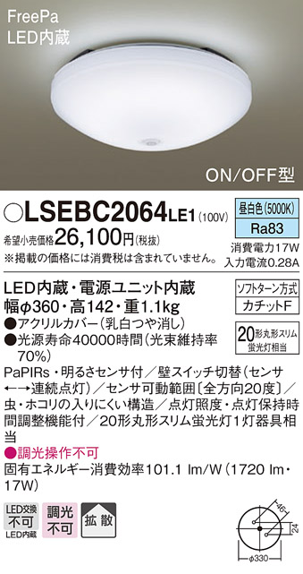 パナソニック LSEBC2064LE1 小型シーリングライト 天井直付型 LED(昼