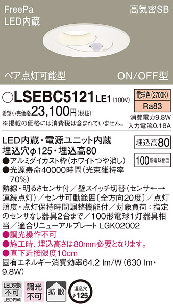 パナソニック LSEBC5121LE1 ダウンライト 天井埋込型 LED(電球色