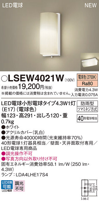 画像1: パナソニック LSEW4021W ポーチライト LED(電球色) 天井・壁直付型 LED電球交換型 防雨型 ホワイト (1)