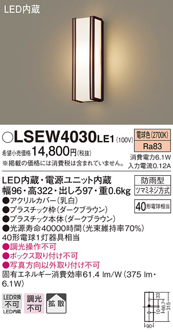 年間定番 LGW85031U 防雨型 LEDポーチライト 電球色 電気工事必要 パナソニック Panasonic