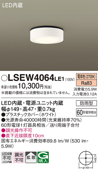 画像1: パナソニック　LSEW4064LE1　ダウンシーリング 天井直付型 LED(電球色) 拡散タイプ 防雨型 (1)