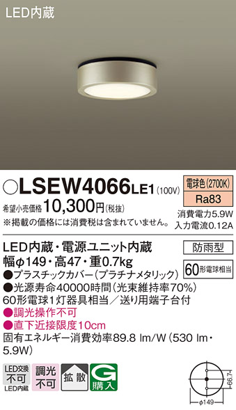 画像1: パナソニック　LSEW4066LE1　ダウンシーリング 天井直付型 LED(電球色) 拡散タイプ 防雨型 (1)