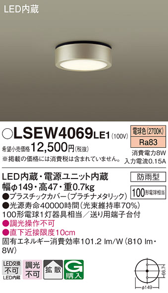 画像1: パナソニック　LSEW4069LE1　ダウンシーリング 天井直付型 LED(電球色) 拡散タイプ 防雨型 白熱電球100形1灯器具相当 (1)