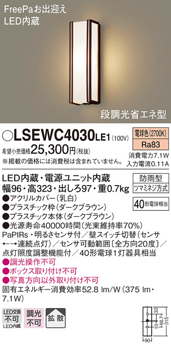 パナソニック LSEWC4030LE1 ポーチライト 壁直付型 LED(電球色) 拡散