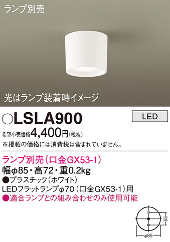 画像1: パナソニック　LSLA900　シーリングライト ランプ別売(口金GX53-1) LED 天井直付型 ホワイト (1)