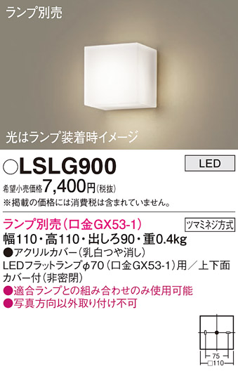 画像1: パナソニック　LSLG900　ブラケット 壁直付型 LED 上下面カバー付 (非密閉) ランプ別売 (口金GX53-1) 乳白 (1)