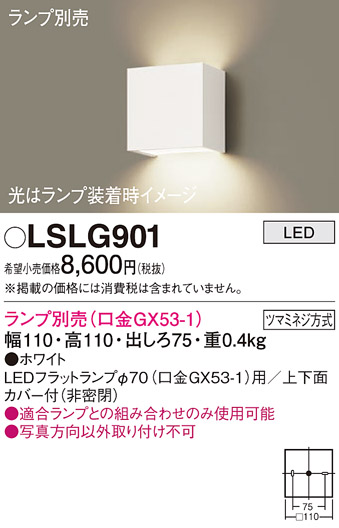 画像1: パナソニック　LSLG901　ブラケット 壁直付型 LED 上下面カバー付 (非密閉) ランプ別売 (口金GX53-1) ホワイト (1)