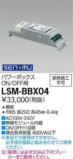 画像1: 大光電機(DAIKO) LSM-BBX04 部材 SENMUパワーボックス（ON/OFF用) (1)