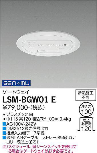 画像1: 大光電機(DAIKO) LSM-BGW01 E 部材 埋込穴φ100 ゲートウェイ ホワイト (1)