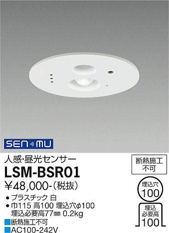 画像1: 大光電機(DAIKO) LSM-BSR01 部材 埋込穴φ100 人感・昼光センサー ホワイト (1)