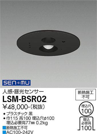 画像1: 大光電機(DAIKO) LSM-BSR02 部材 埋込穴φ100 人感・昼光センサー ブラック (1)