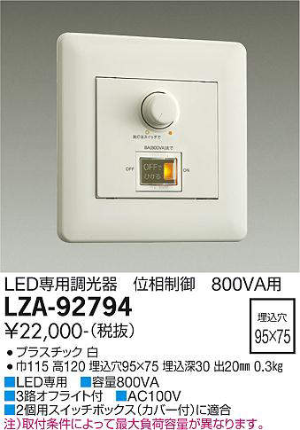 画像1: 大光電機(DAIKO) LZA-92794 部材 コントローラー 位相制御調光器 白 (1)