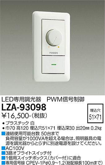 画像1: 大光電機(DAIKO) LZA-93098 部材 コントローラー PWM信号制御調光器 白 (1)