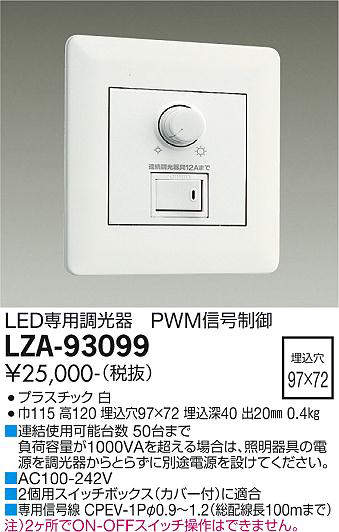 画像1: 大光電機(DAIKO) LZA-93099 部材 コントローラー PWM信号制御調光器 白 (1)