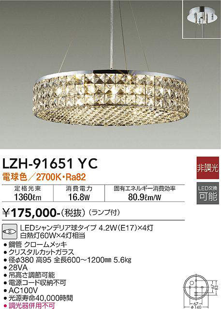 画像1: 大光電機(DAIKO)　LZH-91651YC　シャンデリア ランプ付 非調光 電球色 クローム (1)