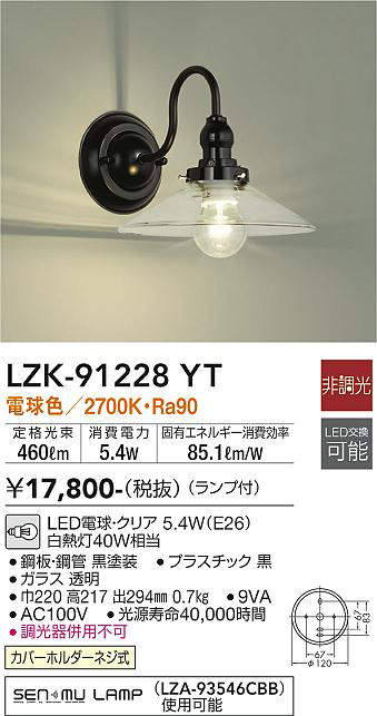 DBK-40843Y ダイコー ブラケットライト 黒 LED（電球色） - 1