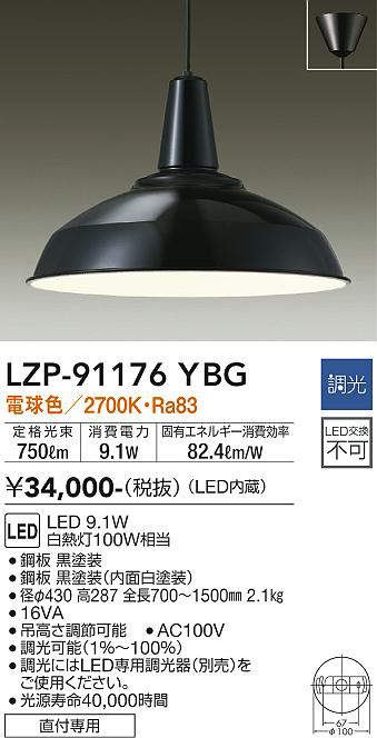 画像1: 大光電機(DAIKO)　LZP-91176YBG　ペンダント LED内蔵 調光(調光器別売) 電球色 直付専用 ブラック (1)