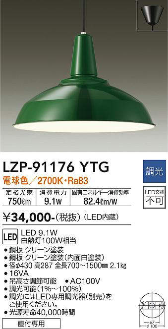 画像1: 大光電機(DAIKO)　LZP-91176YTG　ペンダント LED内蔵 調光(調光器別売) 電球色 直付専用 グリーン (1)