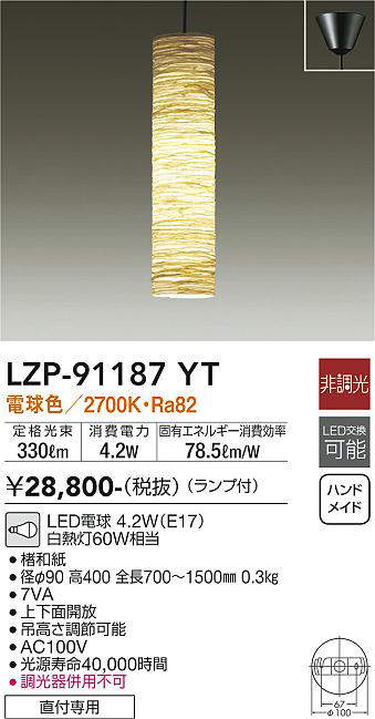大光電機(DAIKO) LZP-91187YT ペンダント 和風 ランプ付 非調光 電球色