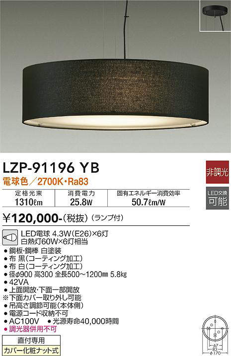 画像1: 大光電機(DAIKO)　LZP-91196YB　ペンダント ランプ付 非調光 電球色 フランジタイプ ブラック (1)