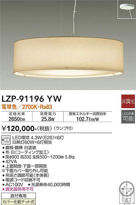 画像1: 大光電機(DAIKO)　LZP-91196YW　ペンダント ランプ付 非調光 電球色 フランジタイプ ホワイト (1)