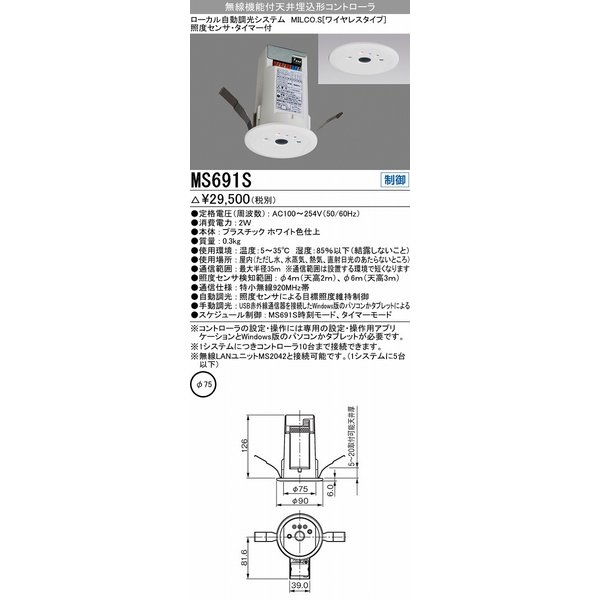 ネットワーク照明制御システム調光コントローラ 照度センサ付 MN3801B - 家具、インテリア