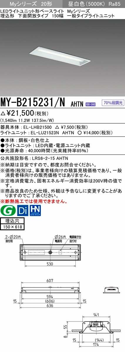 おすすめ品 三菱 MY-V208231 W AHTN LEDベースライト直付形 逆富士 230
