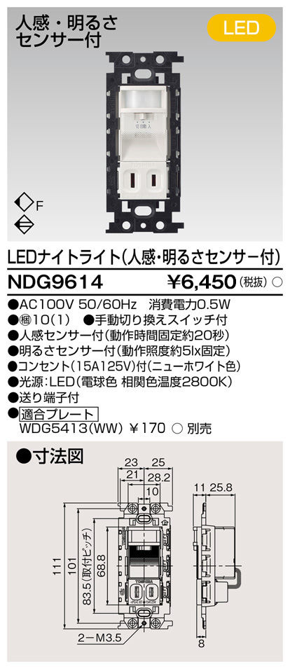 画像1: 東芝ライテック　NDG9614　LEDナイトライト 電球色 人感・明るさセンサ付・コンセント付 プレート別売 (1)