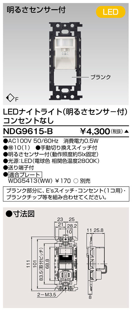 画像1: 東芝ライテック　NDG9615-B　LEDナイトライト 電球色 明るさセンサ付・コンセントなし プレート別売 (1)