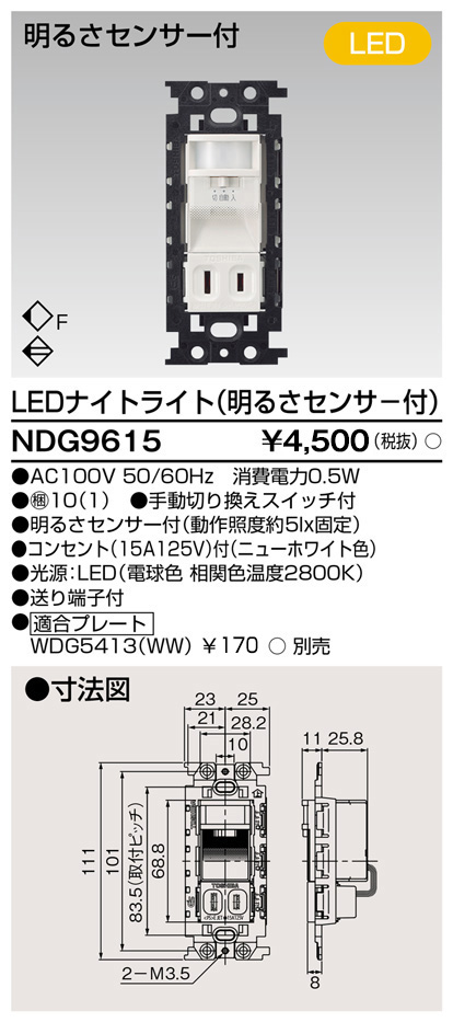 画像1: 東芝ライテック　NDG9615　LEDナイトライト 電球色 明るさセンサ付・コンセント付 プレート別売 (1)