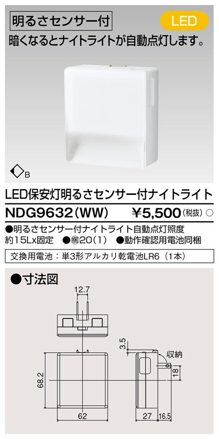 画像1: 東芝ライテック　NDG9632(WW)　保安灯・ナイトライト LED一体形 明るさセンサー付 コンセント式 ホワイト (1)