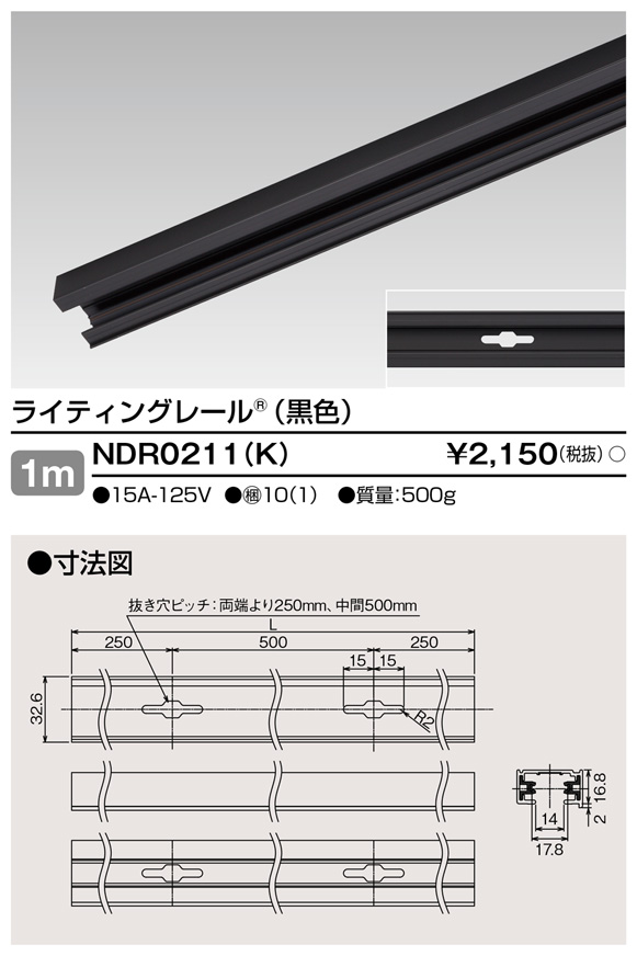 画像1: 東芝ライテック　NDR0211(K)　ライティングレール VI形 直付用 アルミ製 1m 黒色 (1)